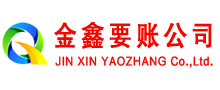 遂川清账公司